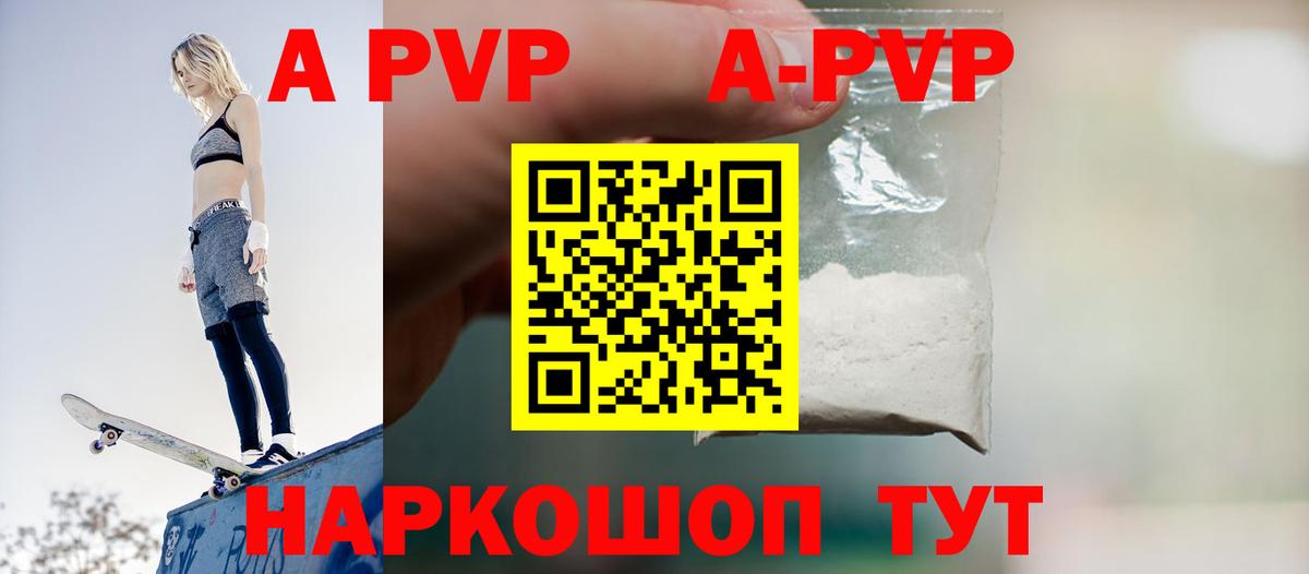 наркошоп  А ПВП VHQ  Вход с VPN  Менделеевск  APVP Соль 