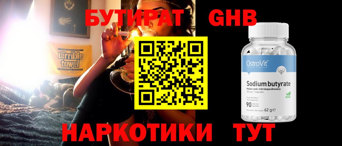 Бутират 1.4BDO Менделеевск