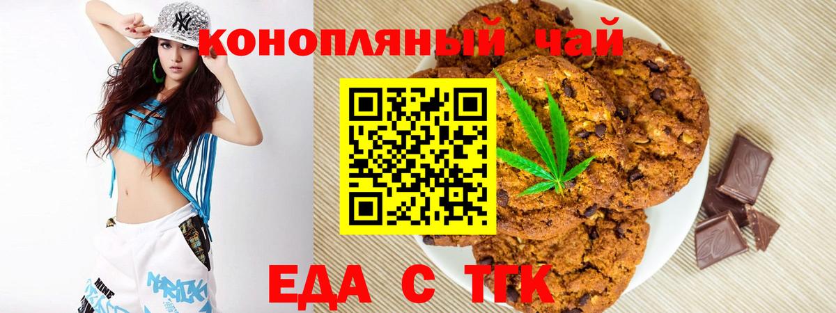 Менделеевск  Еда ТГК марихуана  Вход с VPN 
