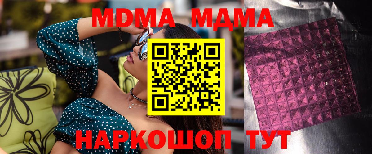 MDMA Molly  Вход с VPN  MDMA  Менделеевск 