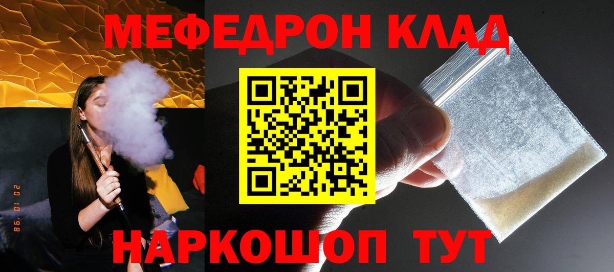Меф мяу мяу кристаллы Менделеевск