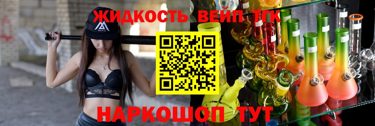 ТГК вейп с тгк  Вход с VPN  Менделеевск  ТГК вейп 