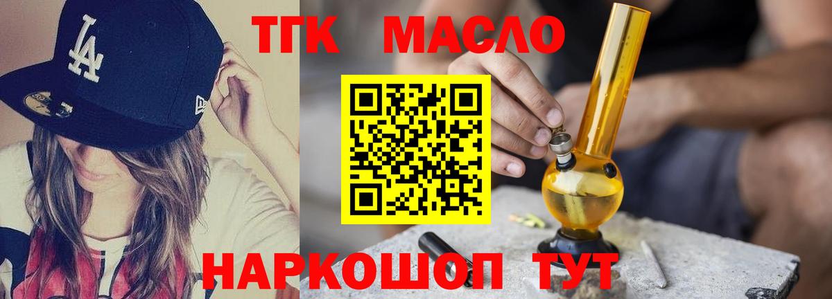 Дистиллят ТГК вейп с тгк Менделеевск